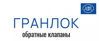 Гранлок